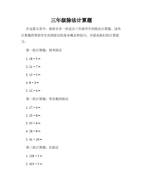 三年级除法计算题