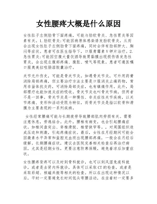 女性腰疼大概是什么原因