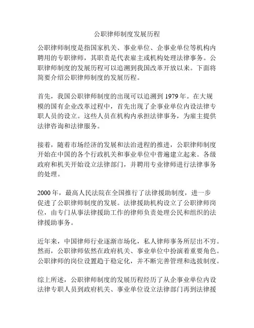 公职律师制度发展历程