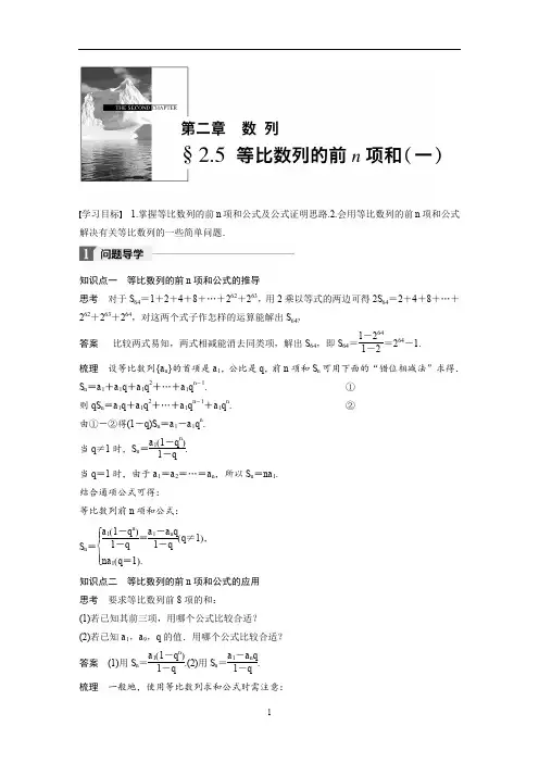 步步高高中数学 必修 5 第二章 2.5(一)
