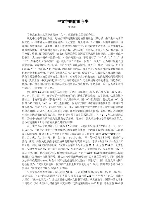 中文字的前世今生