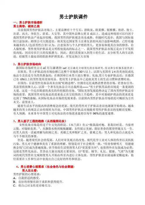 男士护肤课件