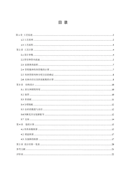 煤油冷却器设计word版