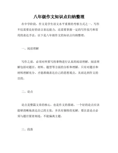八年级作文知识点归纳整理