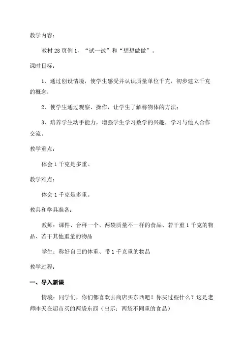 小学三年级数学上册课件