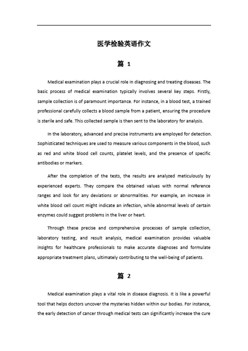 关于讲述医学检验的英语作文135字