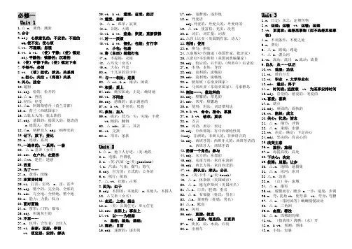 人教版-高中英语必修1一4单词表-中文