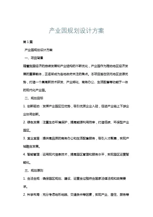 产业园规划设计方案
