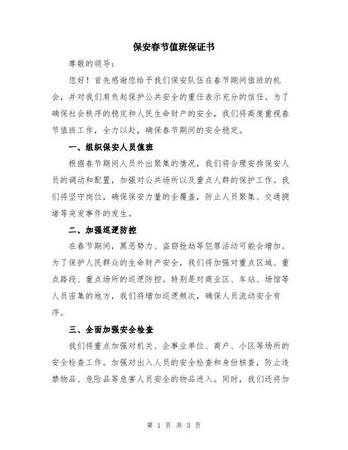 保安春节值班保证书