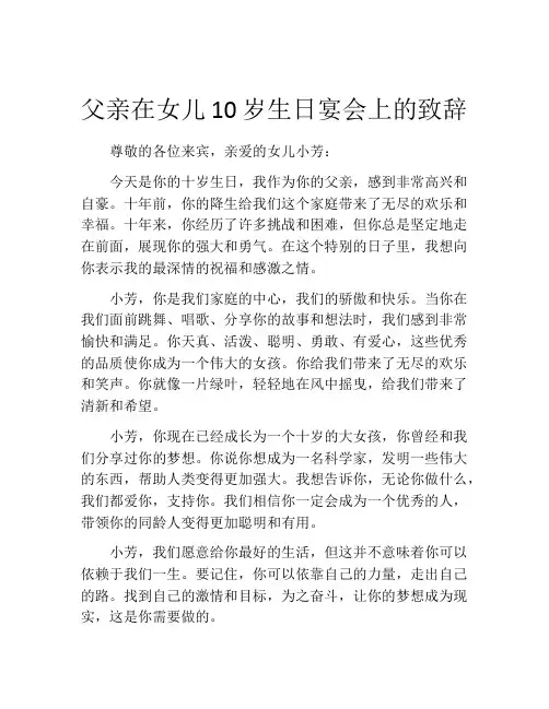 父亲在女儿10岁生日宴会上的致辞