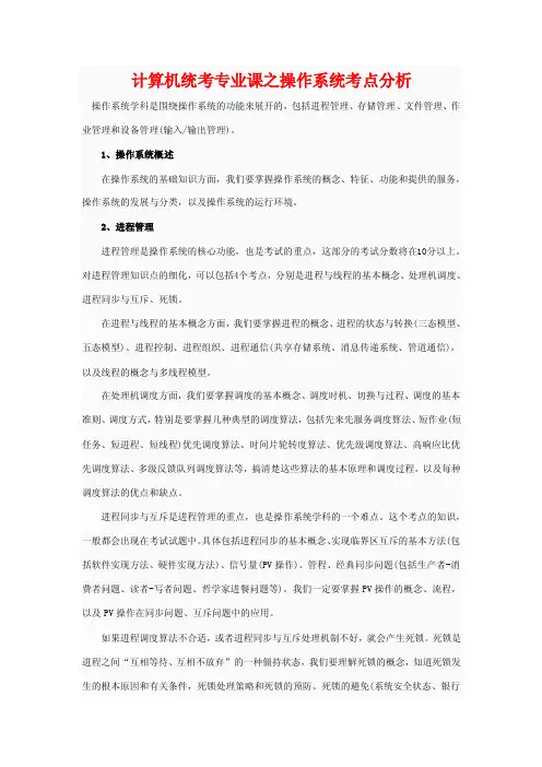 计算机操作系统难点解析