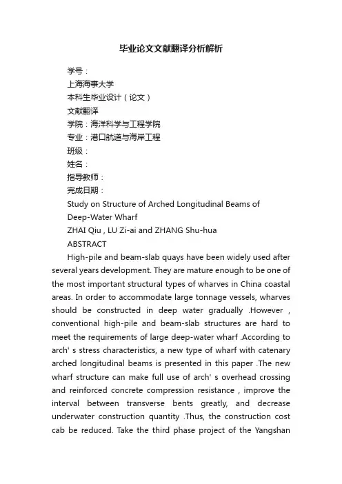 毕业论文文献翻译分析解析