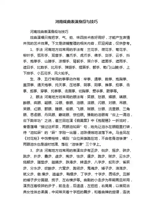 河南戏曲表演身段与技巧