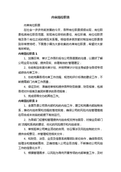 内审岗位职责