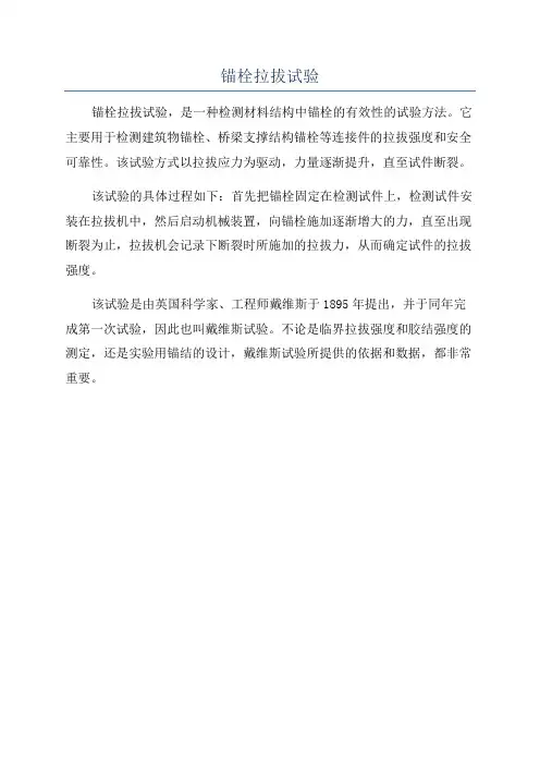 锚栓拉拔试验