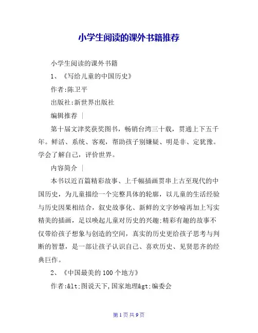 小学生阅读的课外书籍推荐