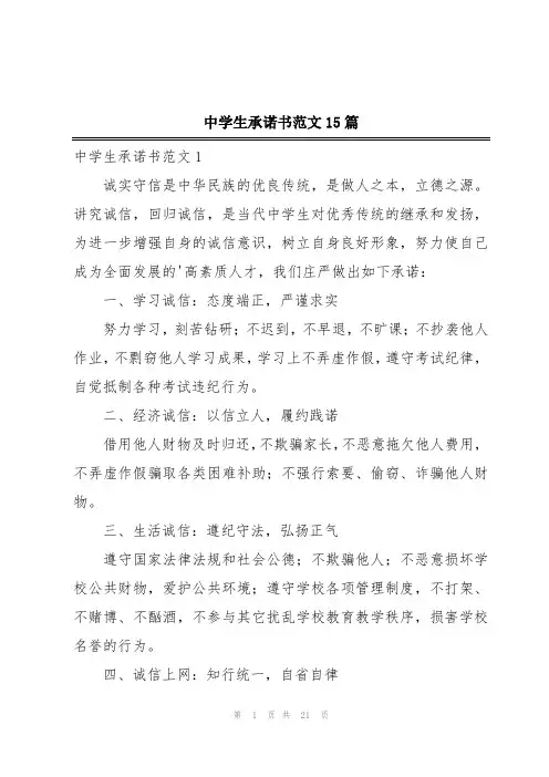 中学生承诺书范文15篇