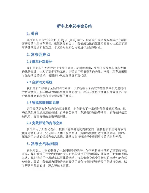 新车上市发布会总结