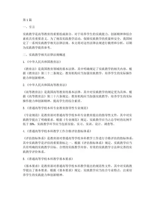 实践教学相关法律法规(3篇)