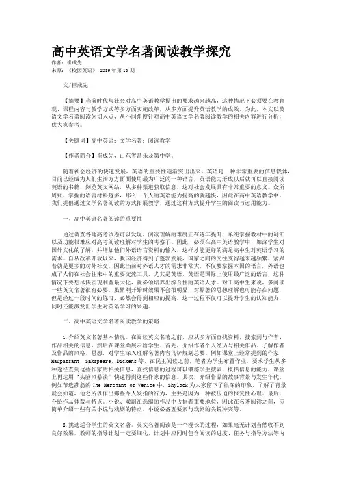 高中英语文学名著阅读教学探究 