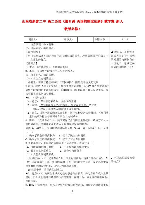 高二历史第8课英国的制度创新教学案新人教版必修1