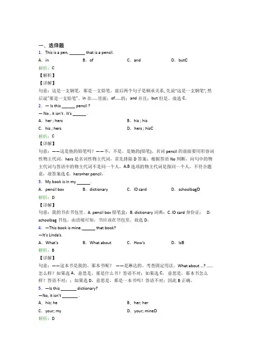 《好题》初中英语七年级上册Unit 3经典练习题(提高培优)(1)