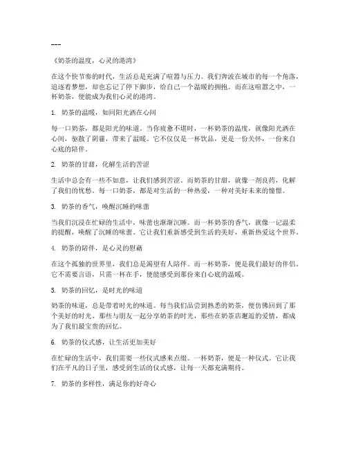 奶茶的简短走心文案短句