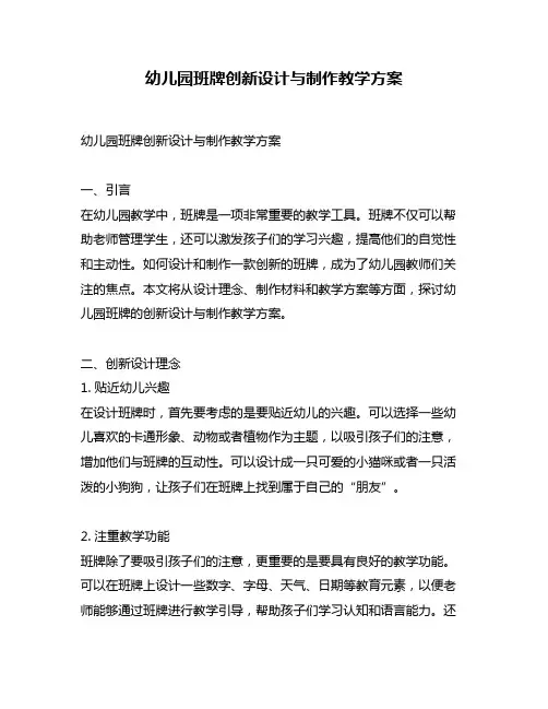 幼儿园班牌创新设计与制作教学方案