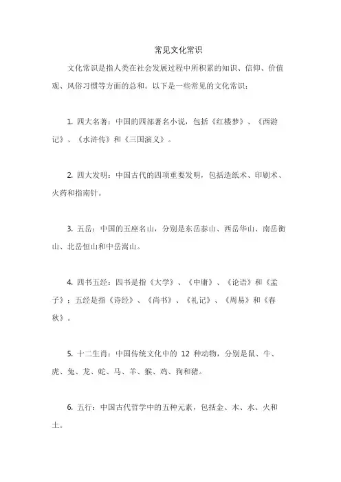 常见文化常识