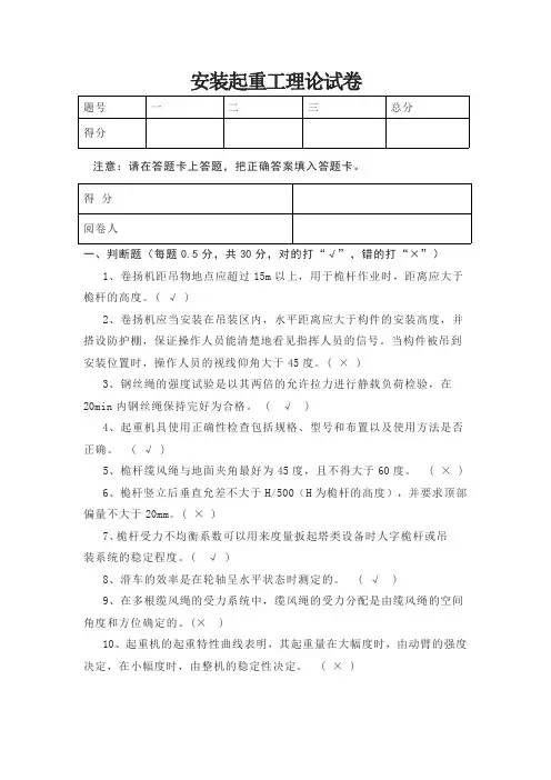 安装起重工理论试卷