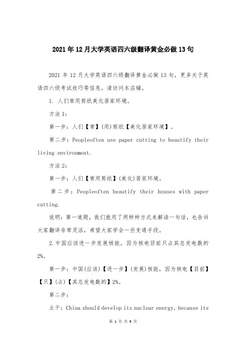 2021年12月大学英语四六级翻译黄金必做13句