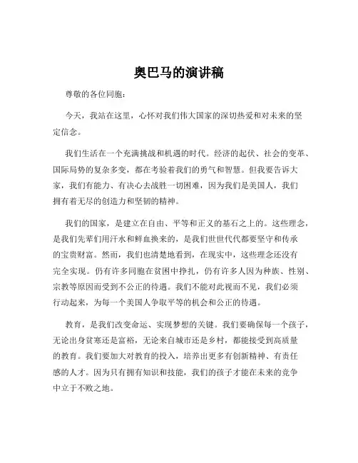 奥巴马的演讲稿