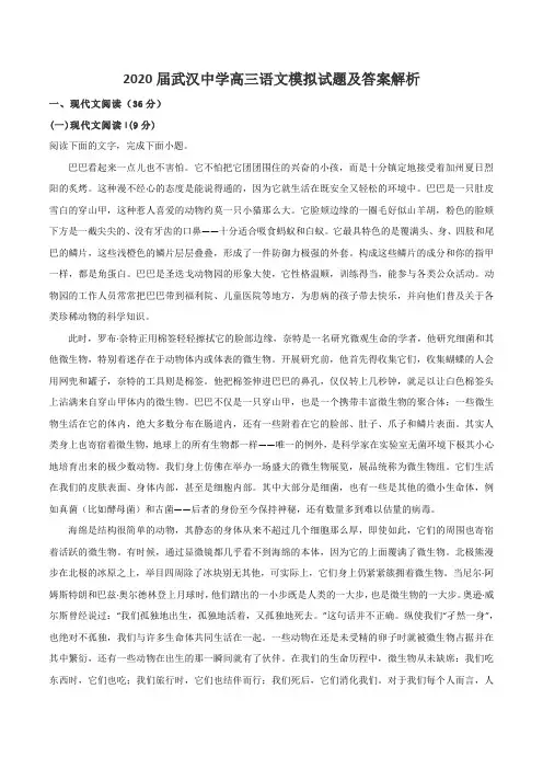 2020届武汉中学高三语文模拟试题及答案解析