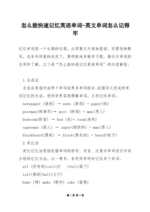 怎么能快速记忆英语单词-英文单词怎么记得牢