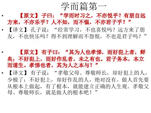 论语第一至五章复习