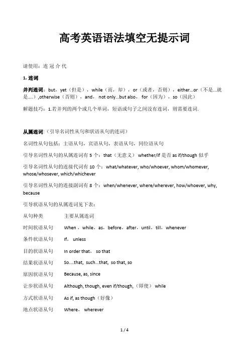 高考英语语法填空无提示词精选