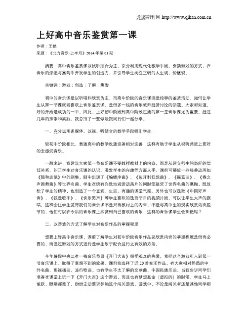上好高中音乐鉴赏第一课