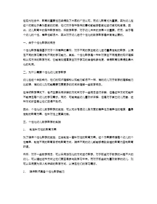 个性化幼儿数学教案：因材施教,量身定制