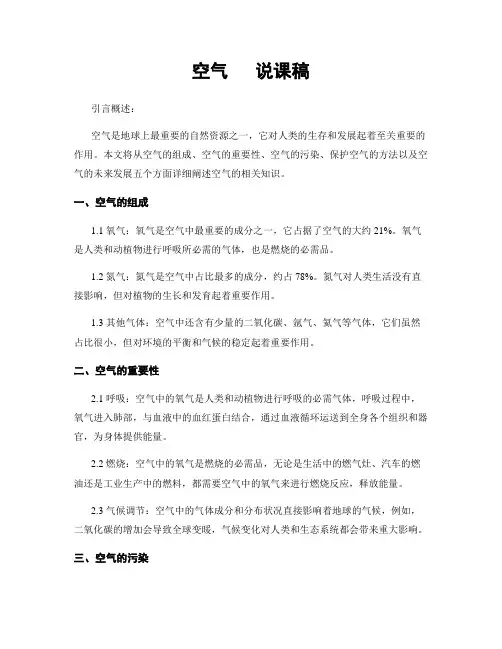 空气   说课稿