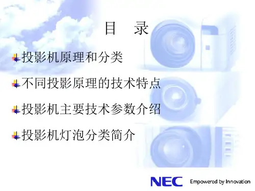 投影机基础知识培训