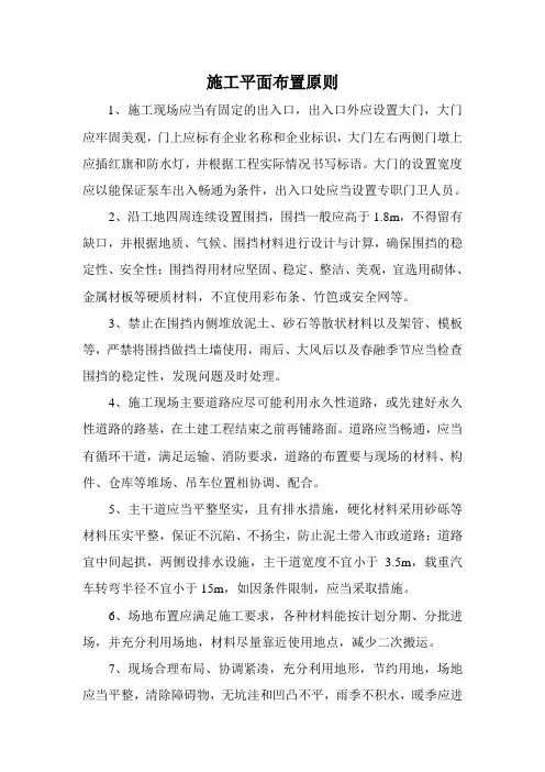 施工平面布置原则