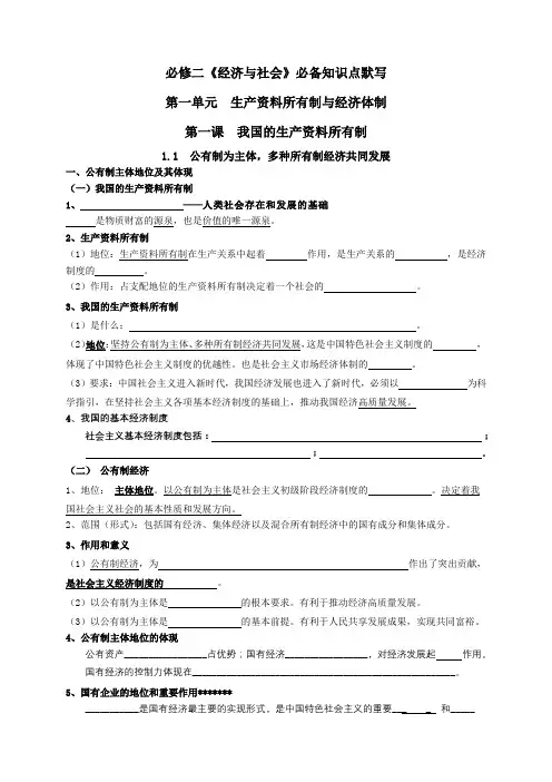 经济与社会知识点默写高考政治一轮复习必修二