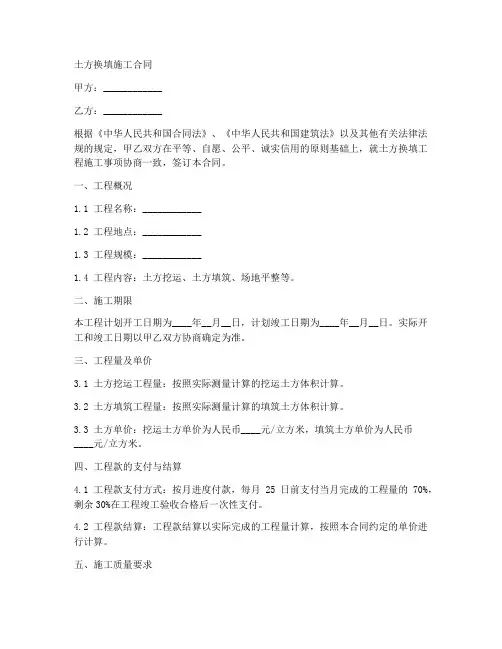 土方换填施工合同