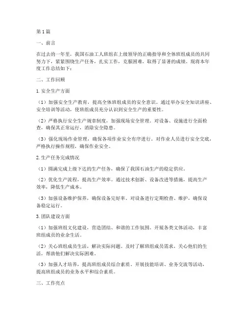 石油工人班组年度总结(3篇)