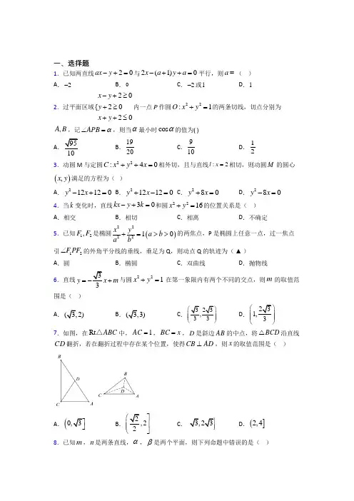 上海黄浦学校必修二第二章《解析几何初步》测试题(含答案解析)