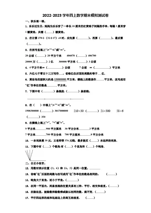 武汉市2022-2023学年四年级数学第一学期期末联考模拟测试题(含解析)