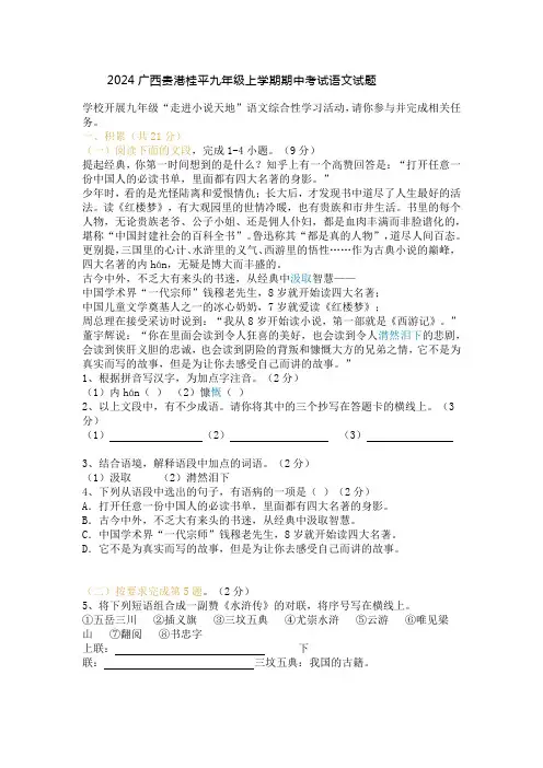 2024广西贵港桂平九年级上学期期中考试语文试题及答案