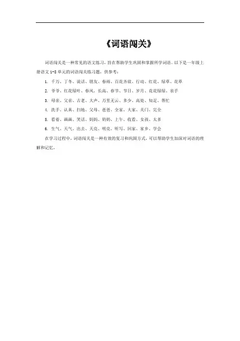 《词语闯关》