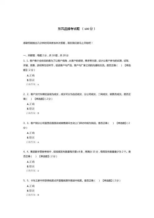东风品牌考试题