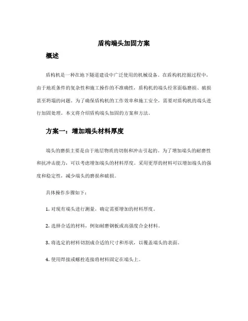 盾构端头加固方案